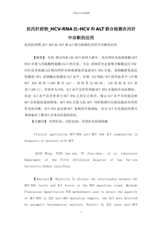 抗丙肝药物-HCV-RNA抗-HCV和ALT联合检测在丙肝中诊断的应用