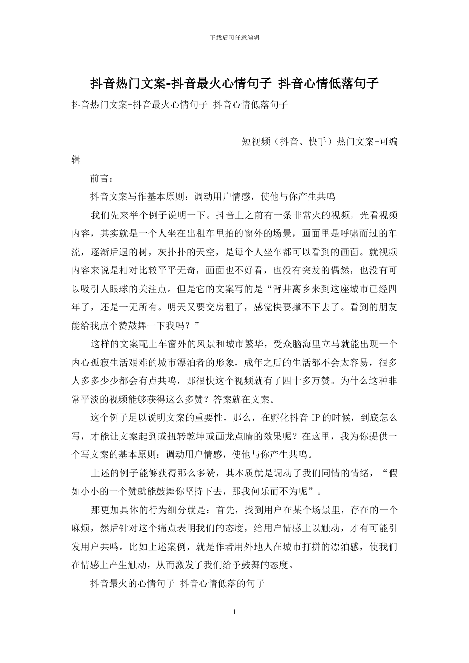 抖音热门文案-抖音最火心情句子-抖音心情低落句子_第1页