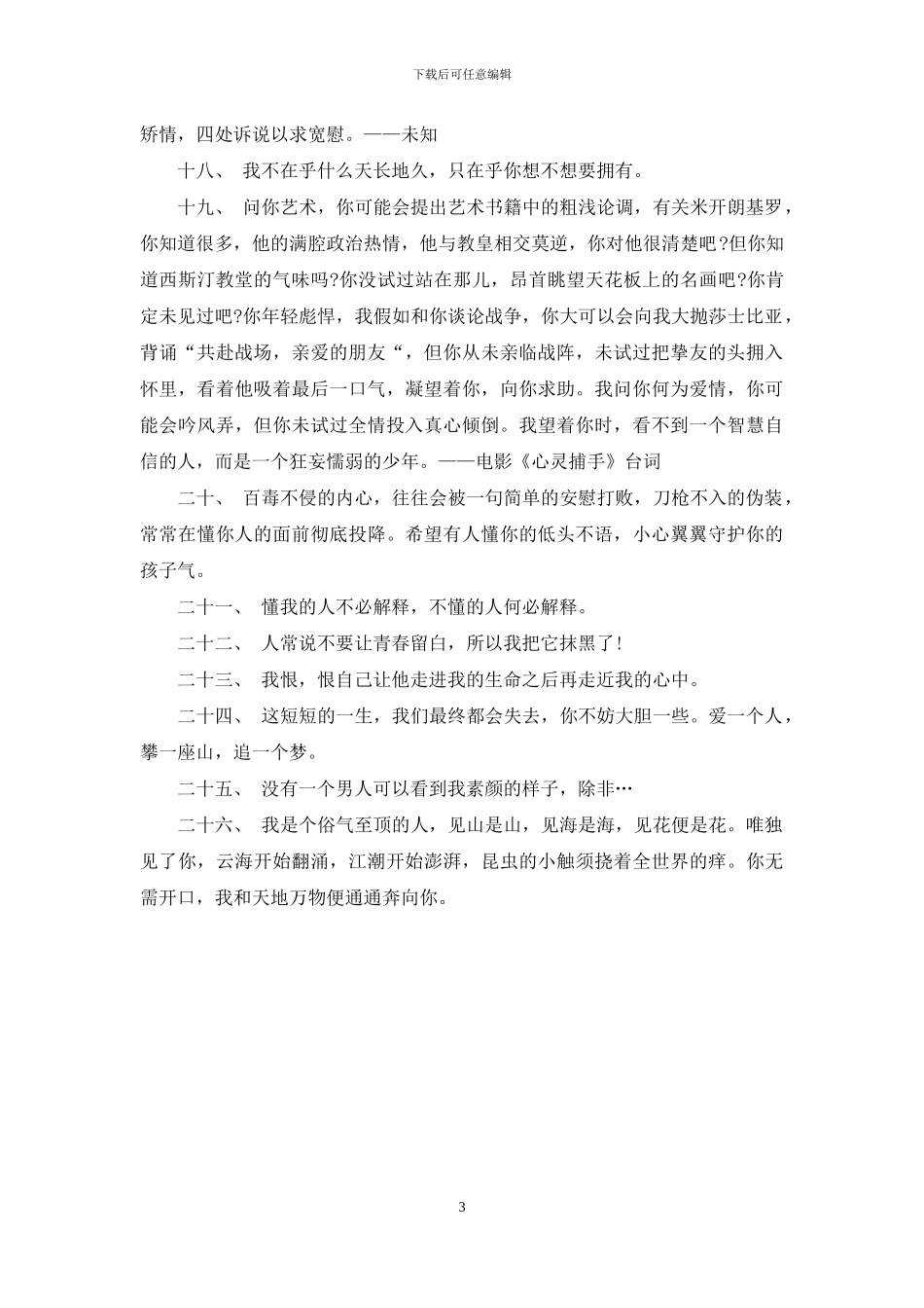 抖音热门文案-抖音最火心情句子-抖音心情低落句子_第3页