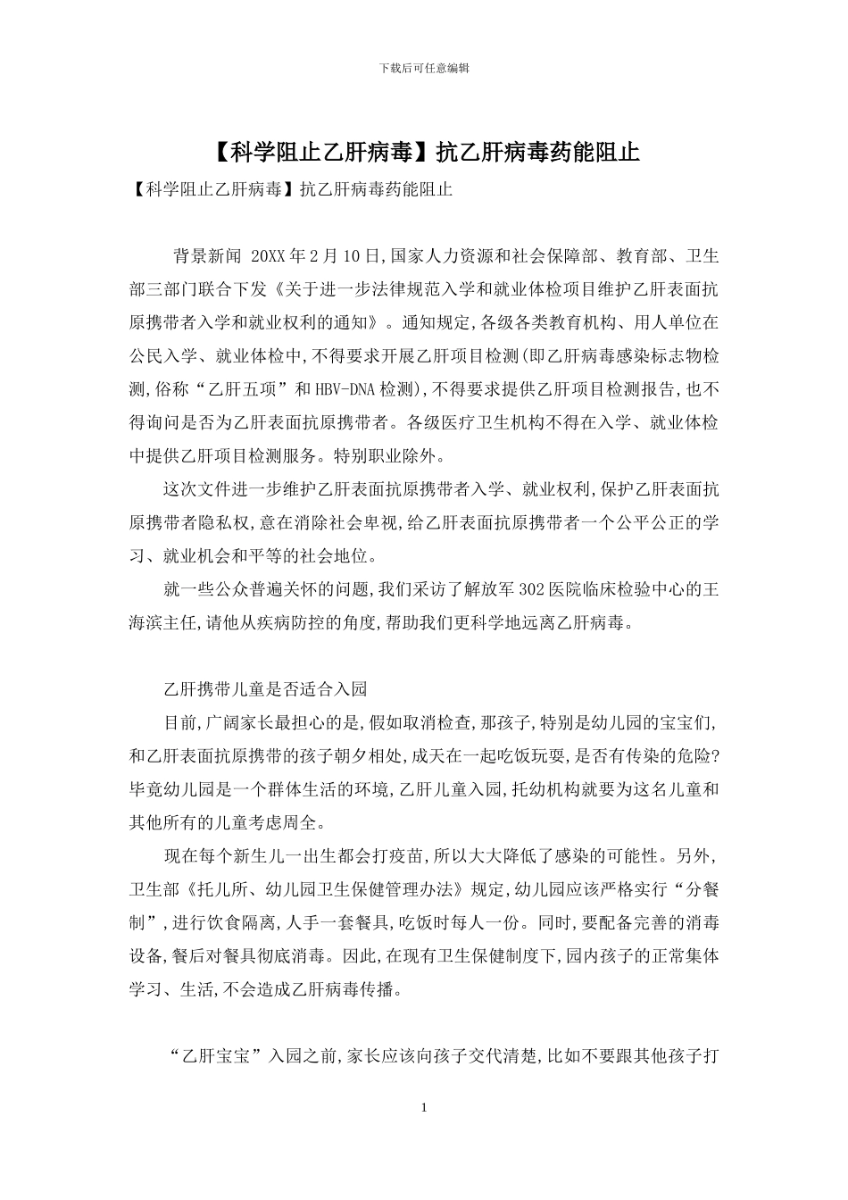 抗乙肝病毒药能阻止_第1页