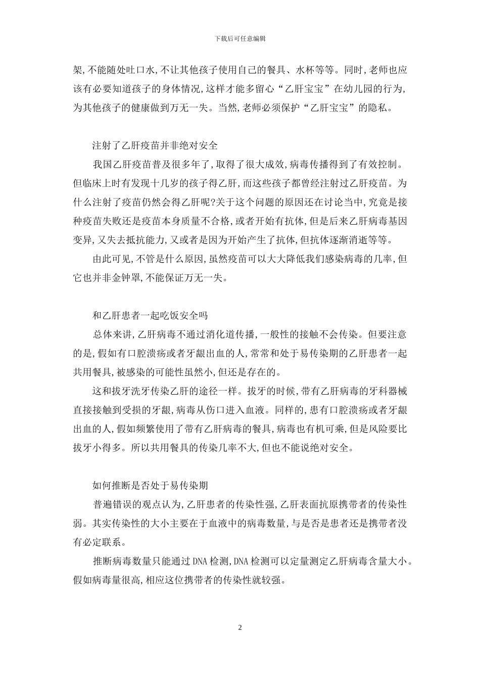 抗乙肝病毒药能阻止_第2页