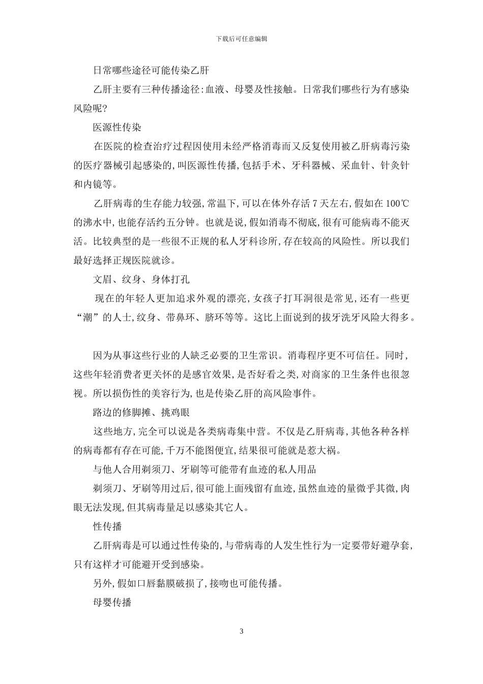 抗乙肝病毒药能阻止_第3页
