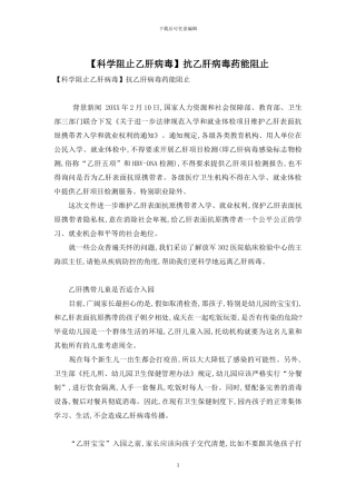 抗乙肝病毒药能阻止