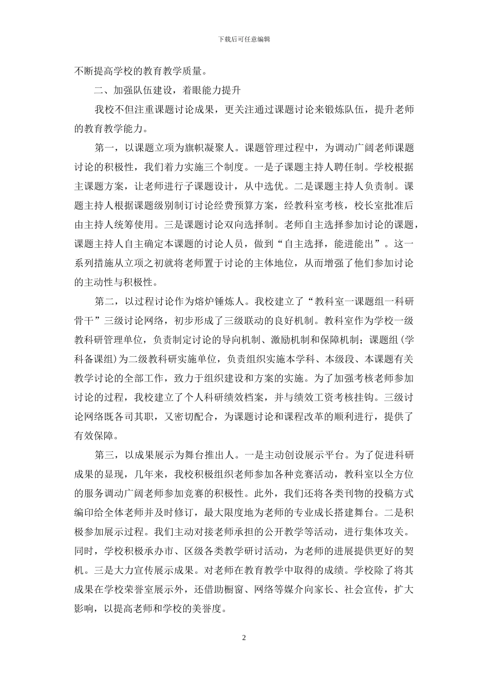 抓实校本教研-坚持科研兴校_第2页