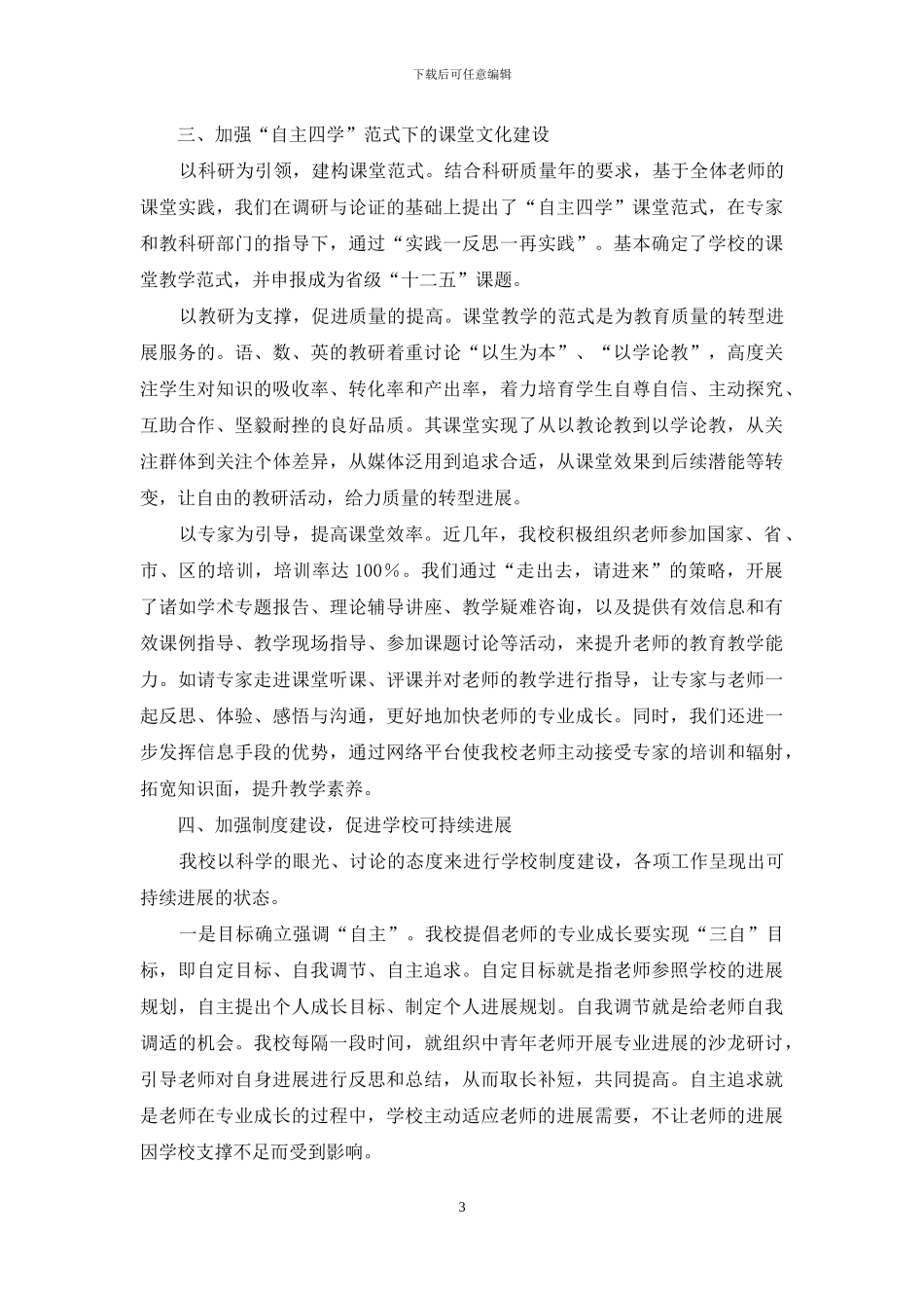 抓实校本教研-坚持科研兴校_第3页