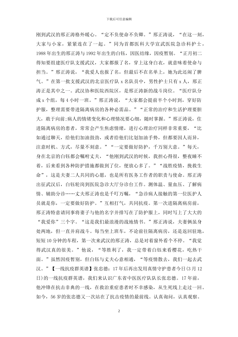 抗击疫情感人小故事_第2页