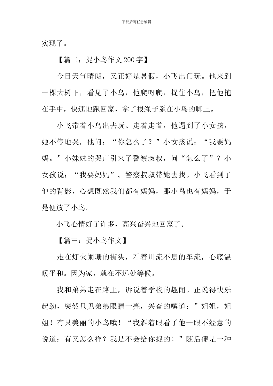 抓小鸟的作文_第3页
