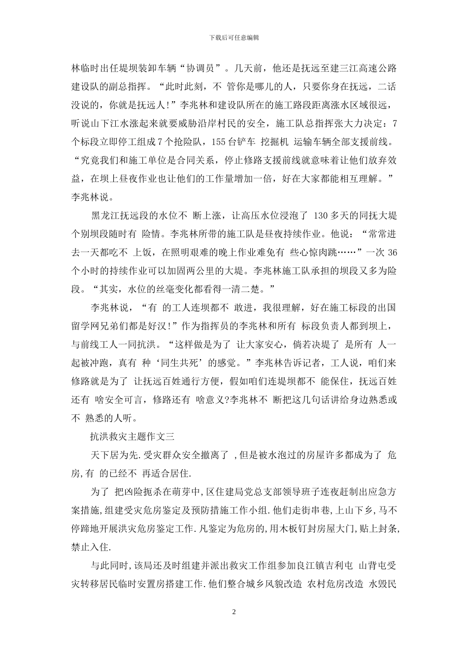 抗洪救灾主题作文600字汇总_第2页
