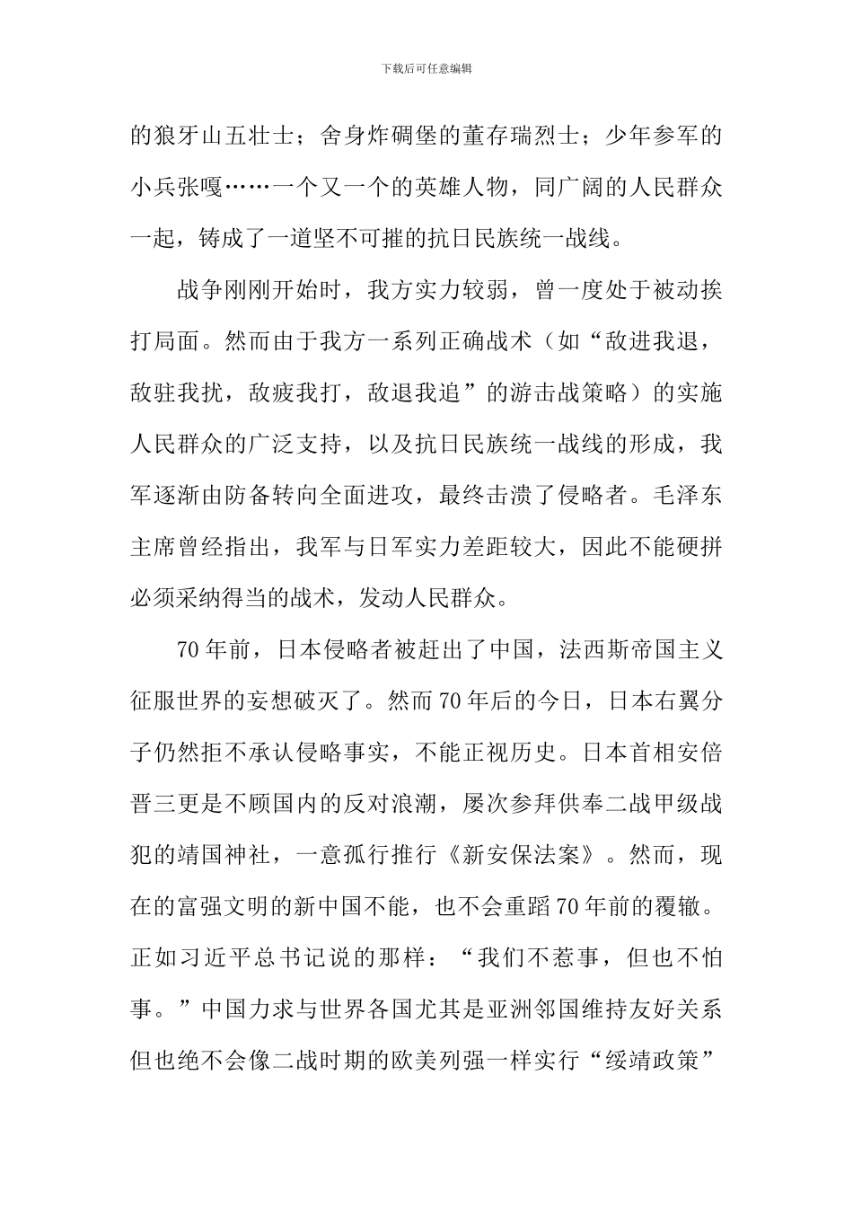 抗日战争胜利70周年作文_第2页