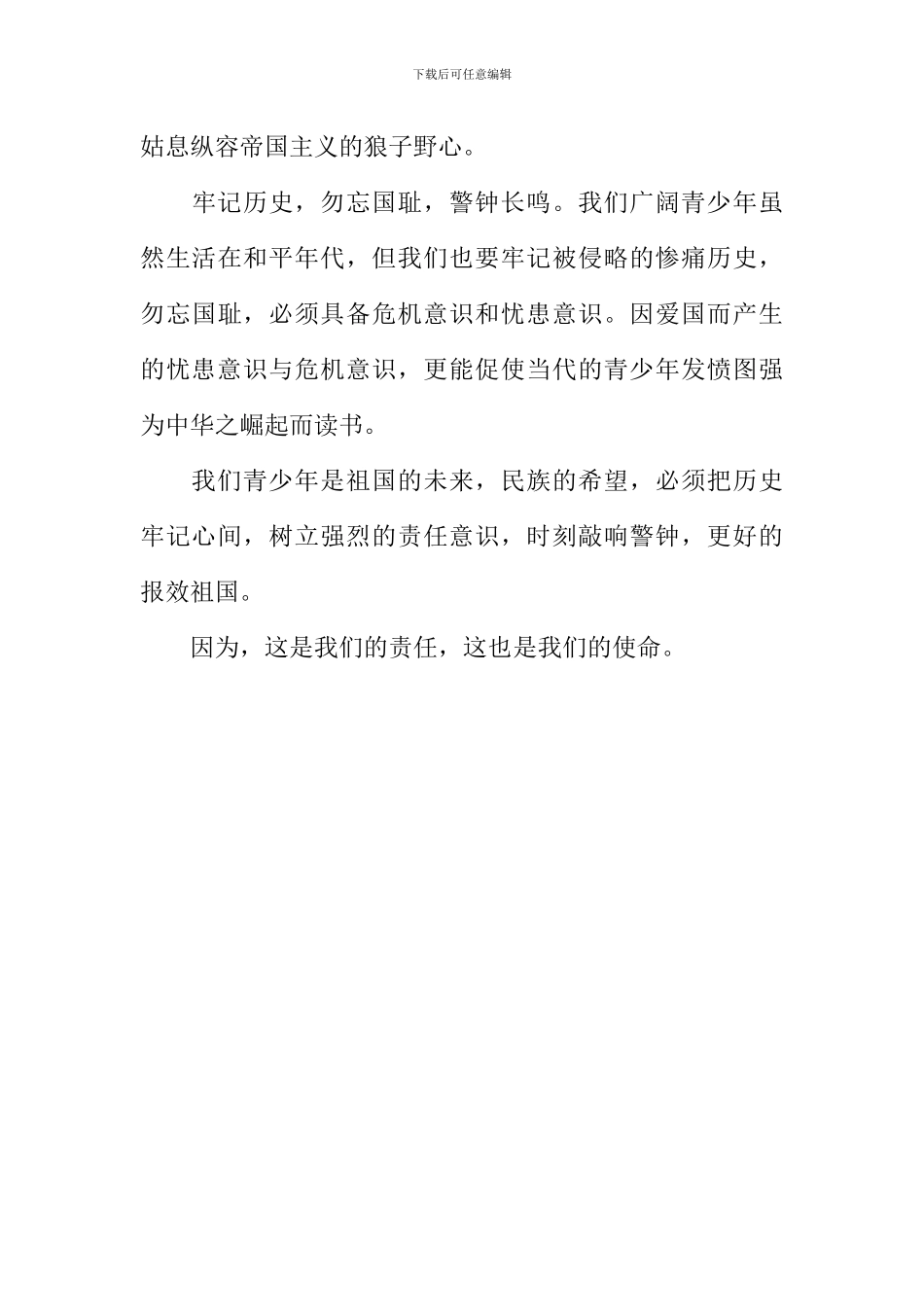 抗日战争胜利70周年作文_第3页