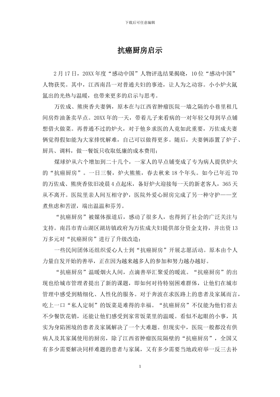 抗癌厨房启示_第1页