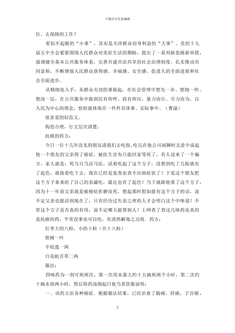 抗癌厨房启示_第2页