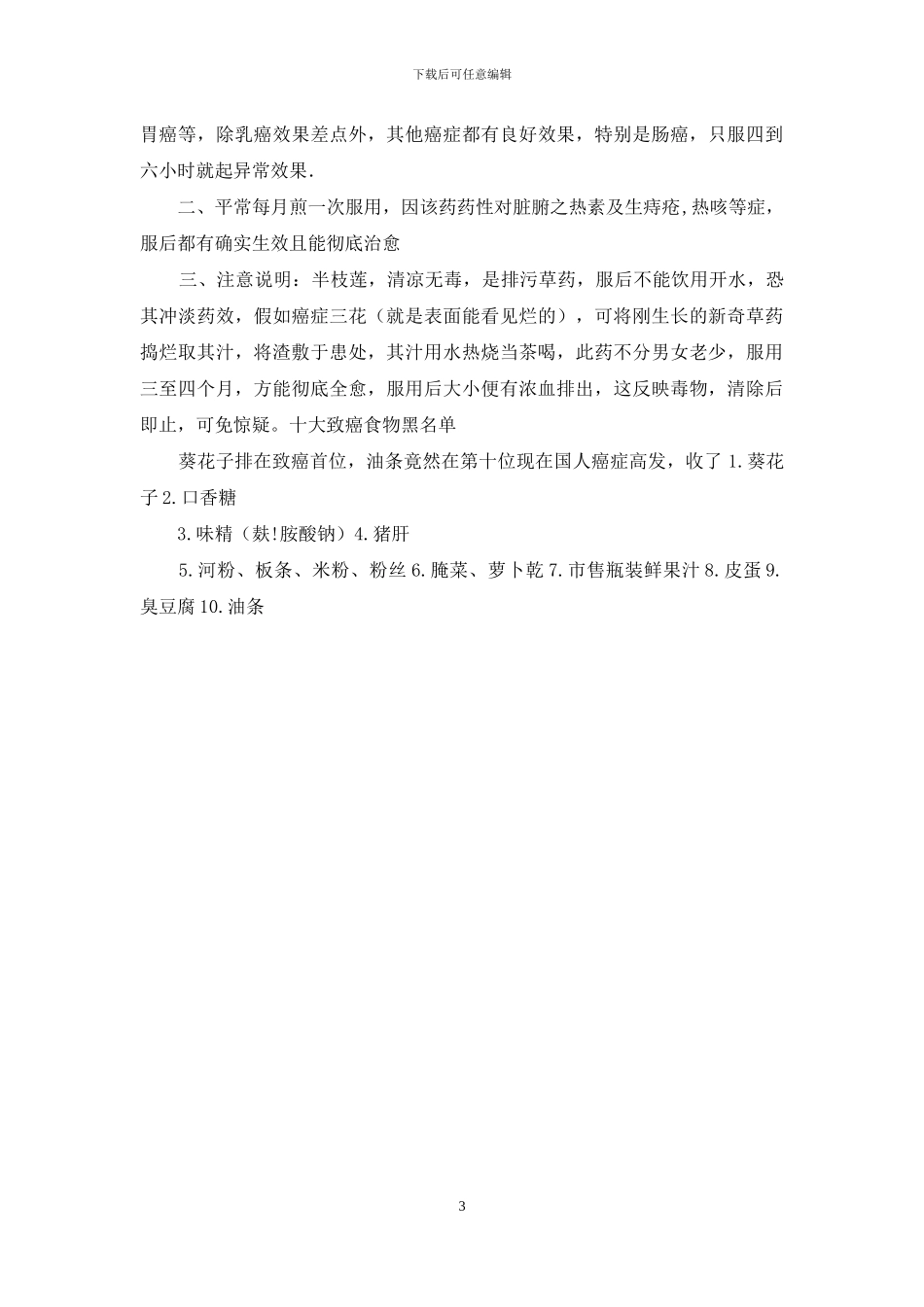 抗癌厨房启示_第3页