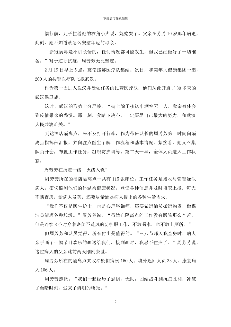 抗疫-民营医疗队一样出色_第2页