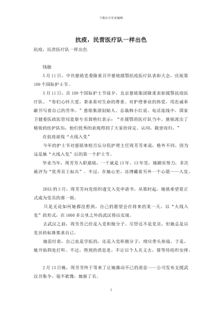 抗疫-民营医疗队一样出色