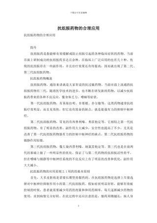 抗组胺药物的合理应用