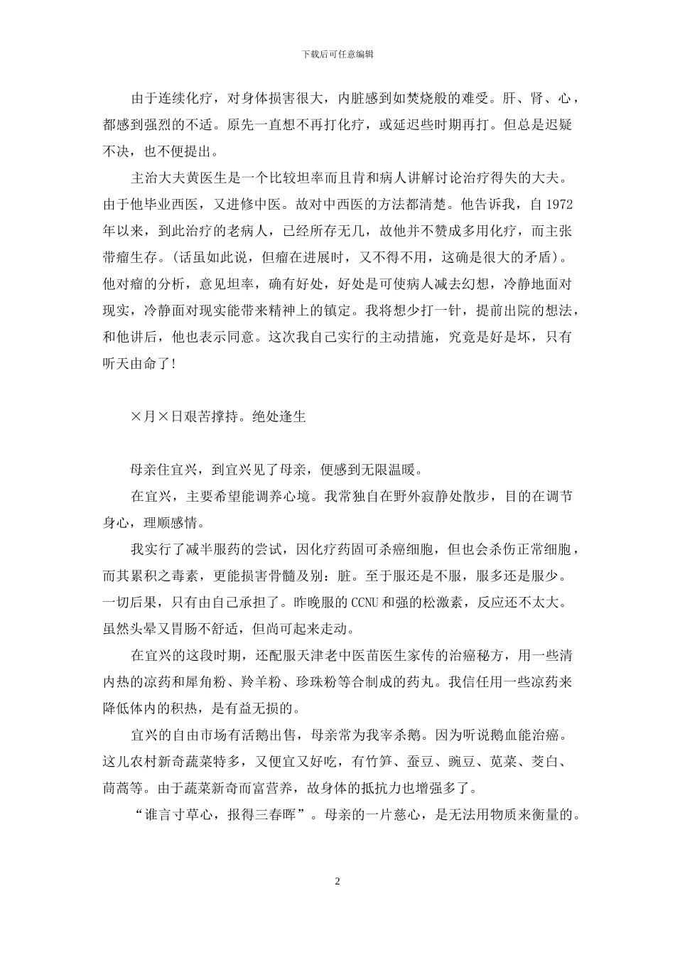 抗癌日记-抗癌日记_第2页