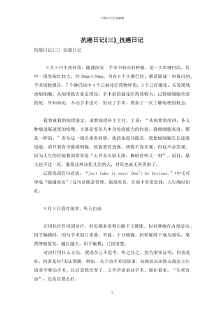 抗癌日记-抗癌日记