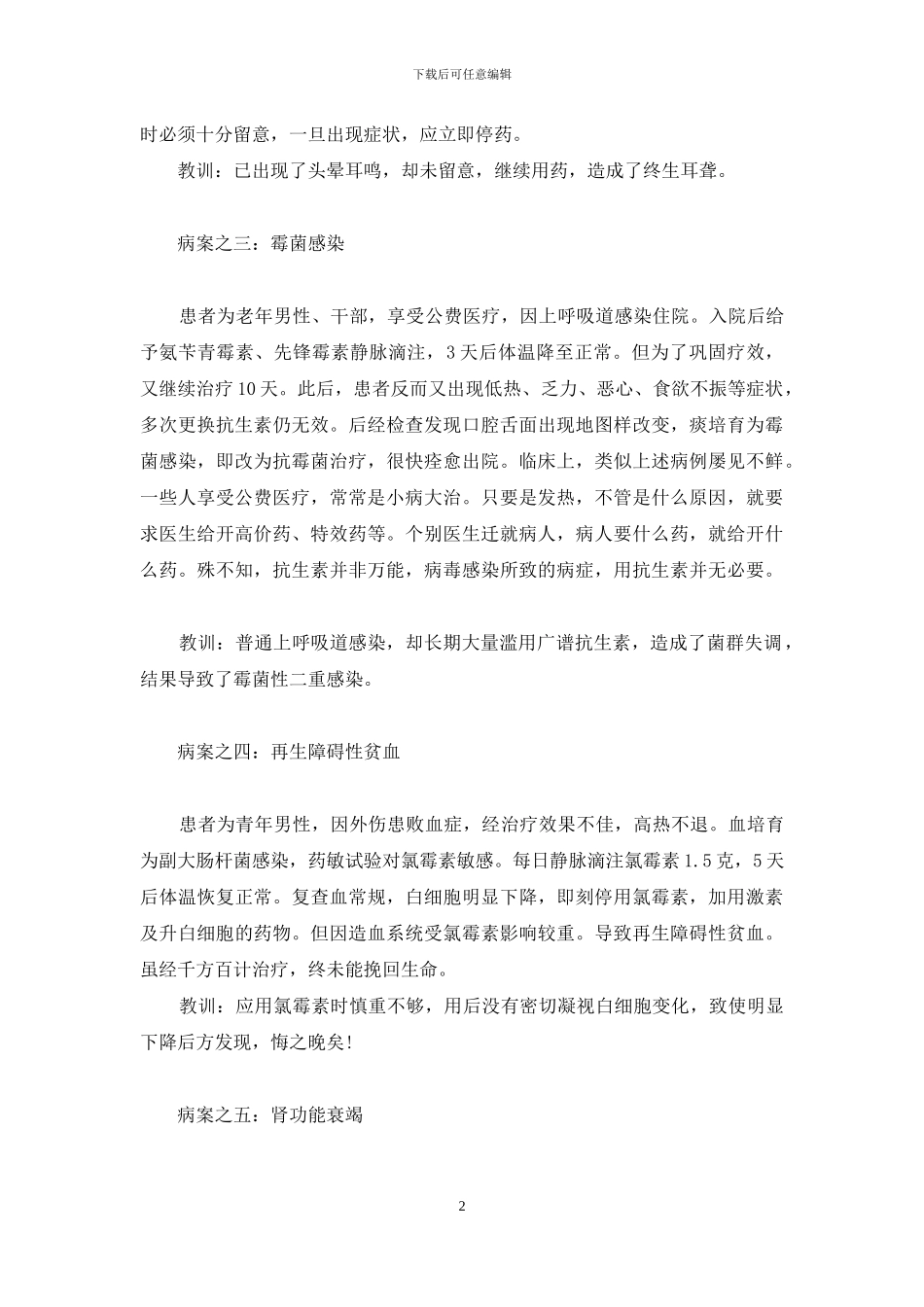 抗生素引发妇科炎症_第2页