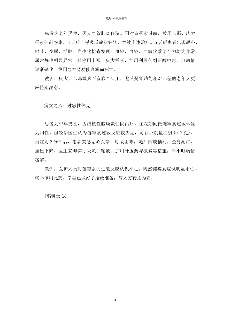 抗生素引发妇科炎症_第3页