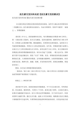 抗生素引发妇科炎症