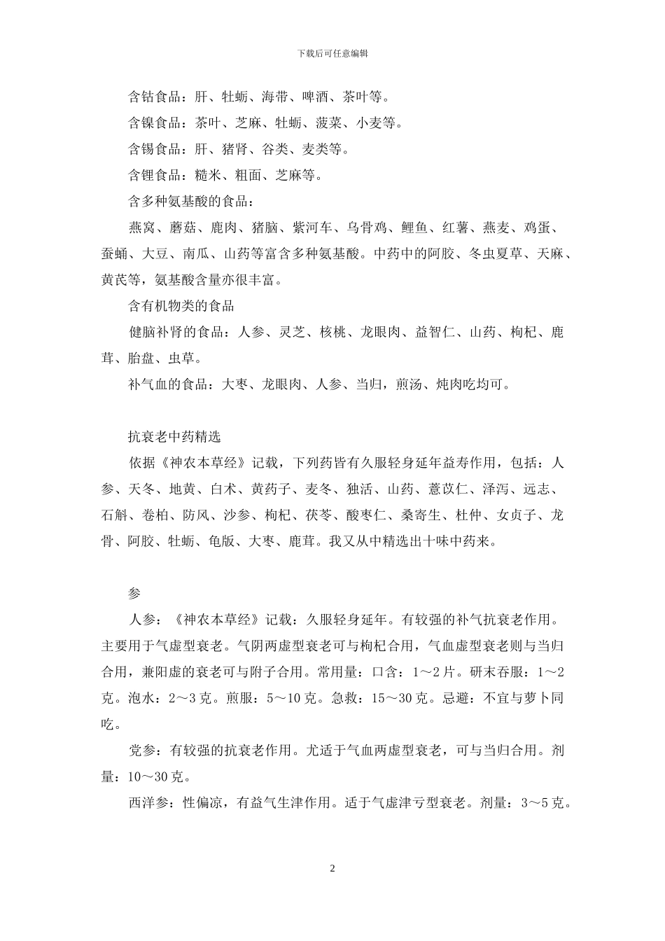 抗衰老食物和药膳-10种顶级抗衰老食物_第2页