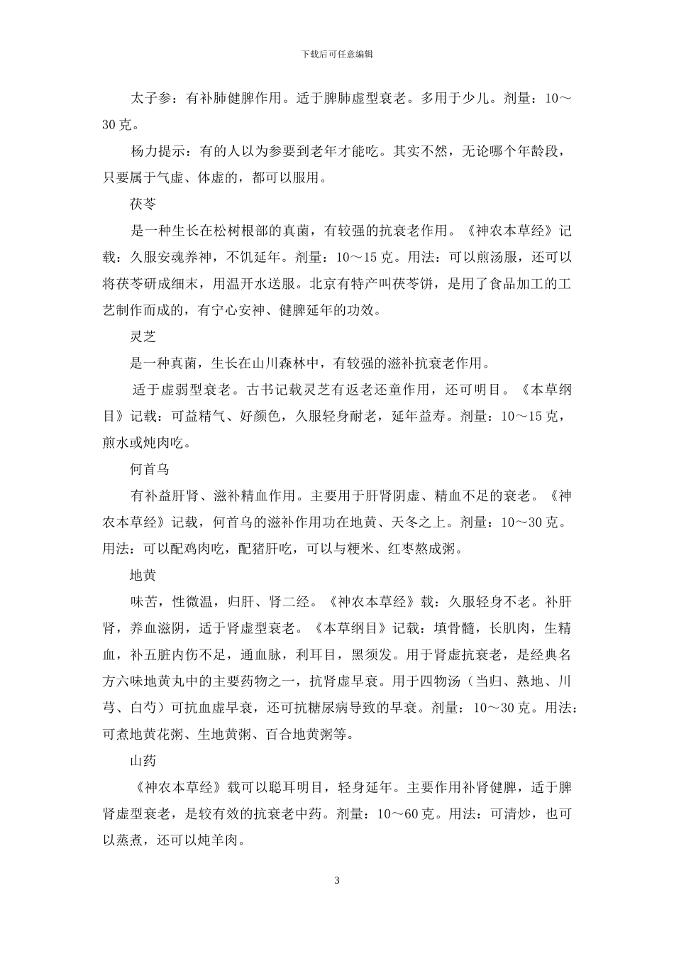 抗衰老食物和药膳-10种顶级抗衰老食物_第3页