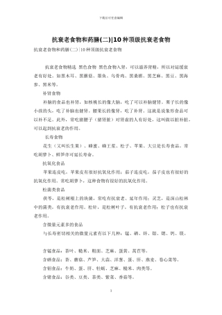 抗衰老食物和药膳-10种顶级抗衰老食物