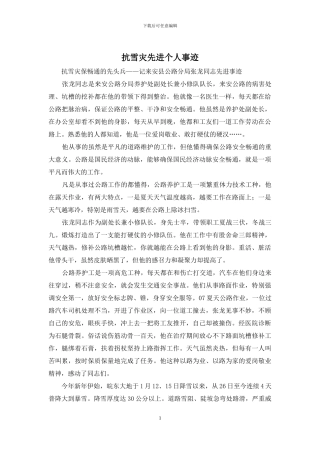 抗雪灾先进个人事迹