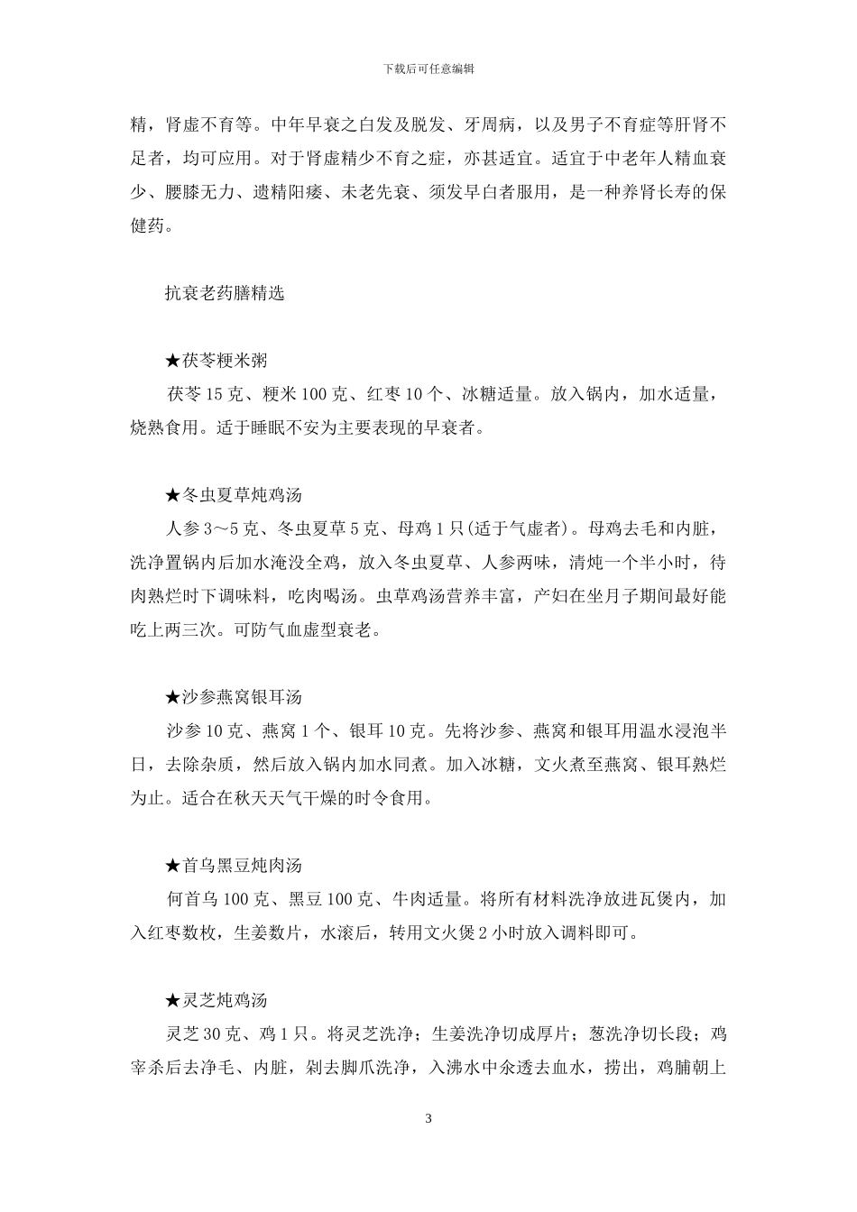 抗衰老食物和药膳(三)-10种顶级抗衰老食物_第3页