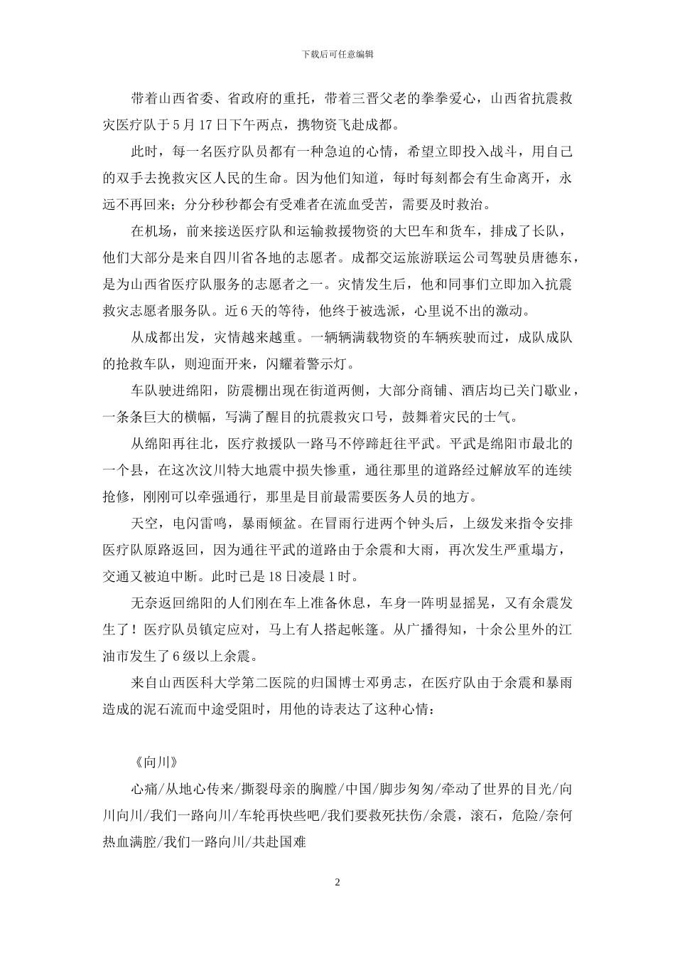 抗震救灾医疗队_第2页