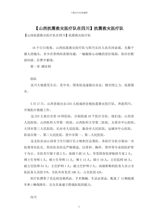 抗震救灾医疗队