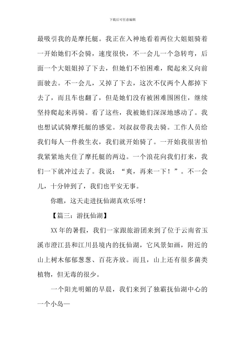 抚仙湖游记作文_第3页