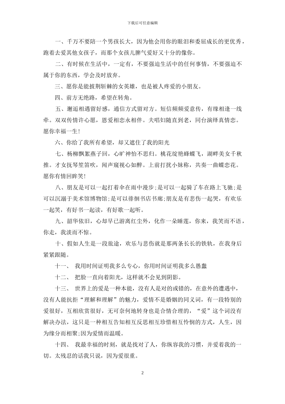 抖音热门文案-抖音吸引眼球标题-过万赞抖音说说_第2页