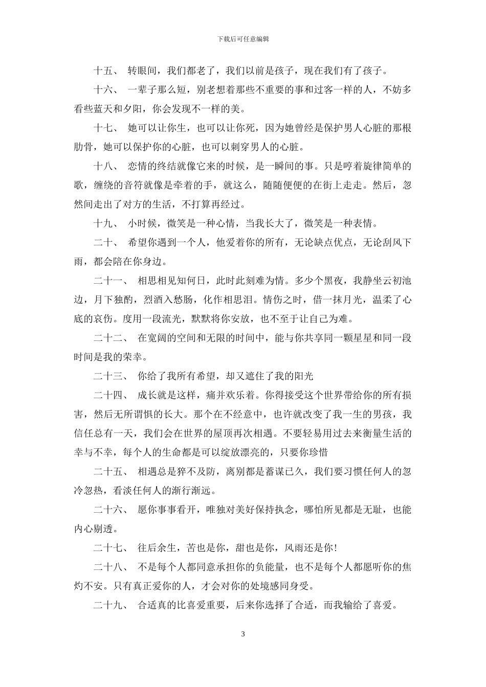 抖音热门文案-抖音吸引眼球标题-过万赞抖音说说_第3页