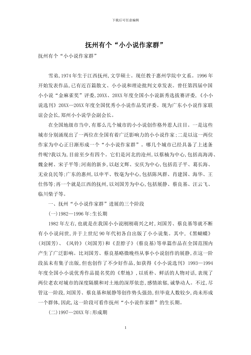 抚州有个“小小说作家群”_第1页