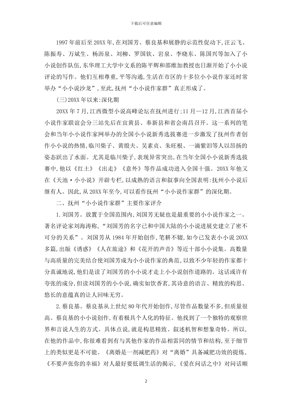 抚州有个“小小说作家群”_第2页