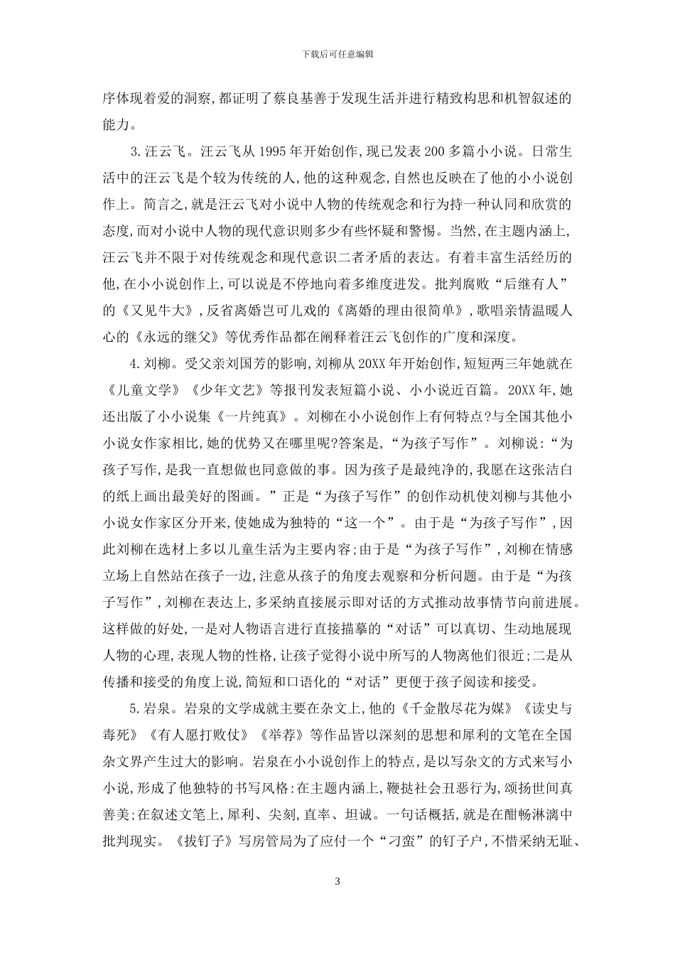 抚州有个“小小说作家群”_第3页