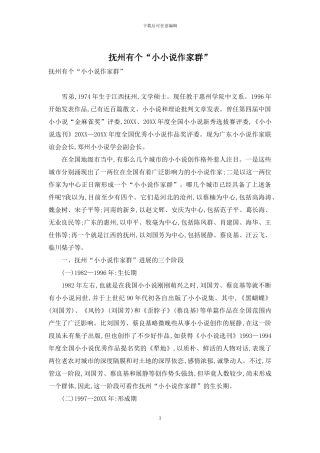 抚州有个“小小说作家群”