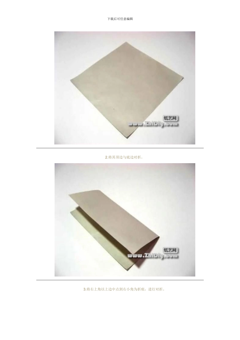 折纸锦鲤教程_第2页