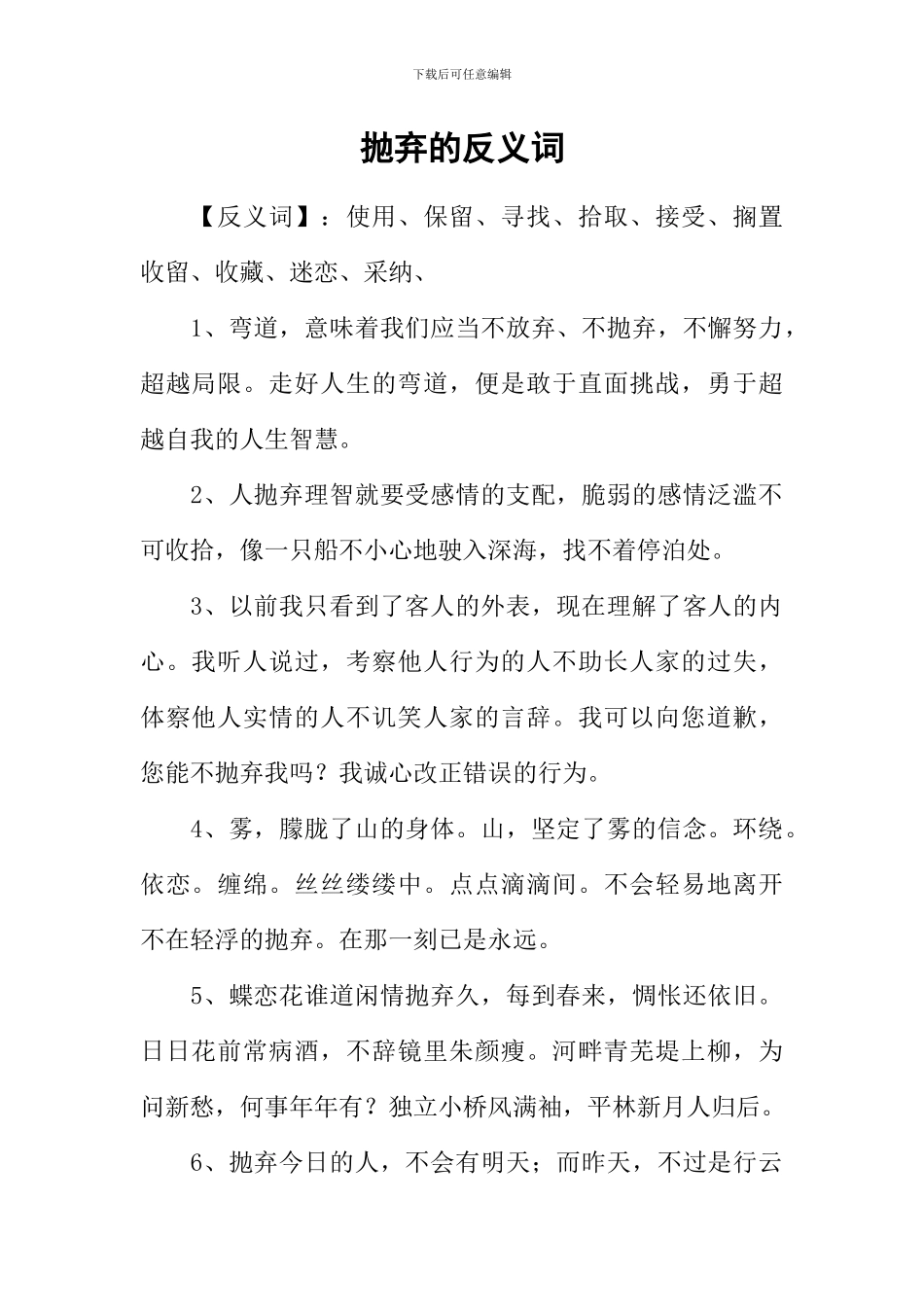 抛弃的反义词_第1页