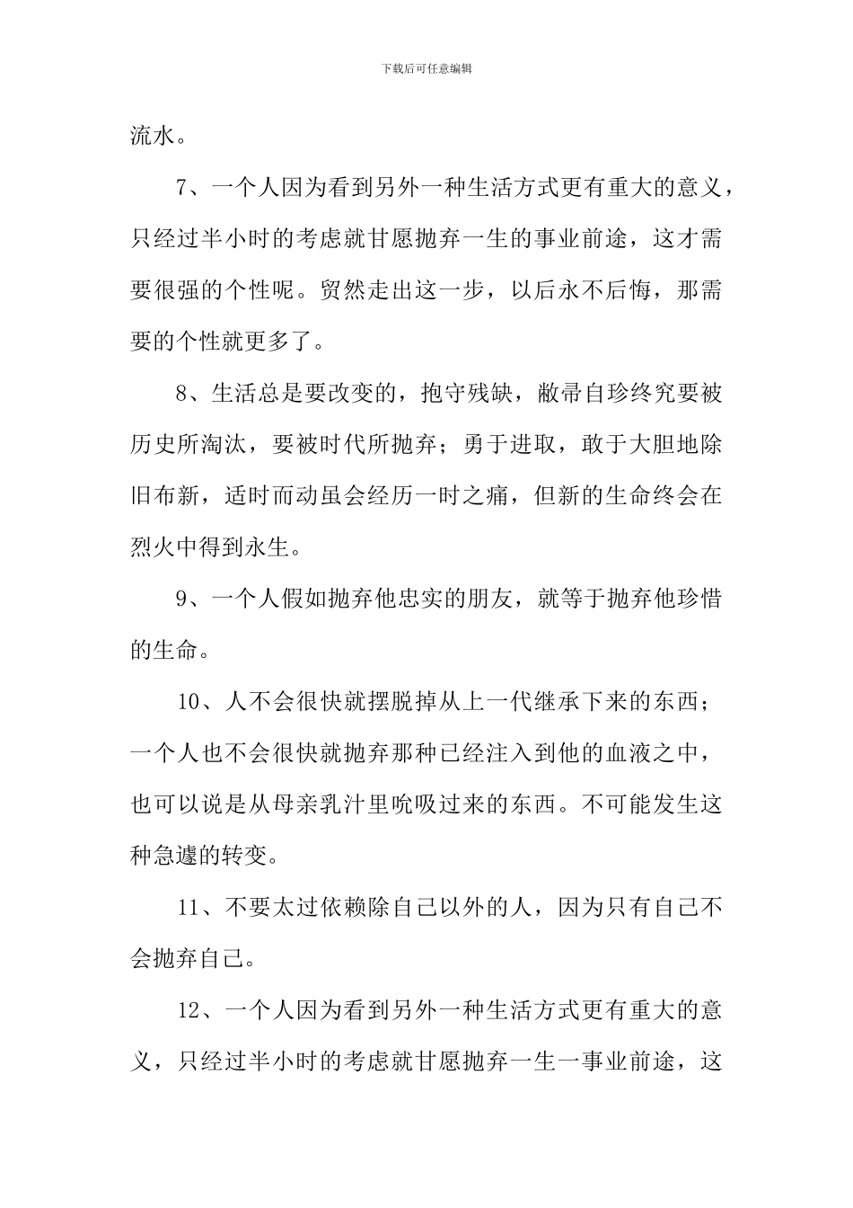 抛弃的反义词_第2页