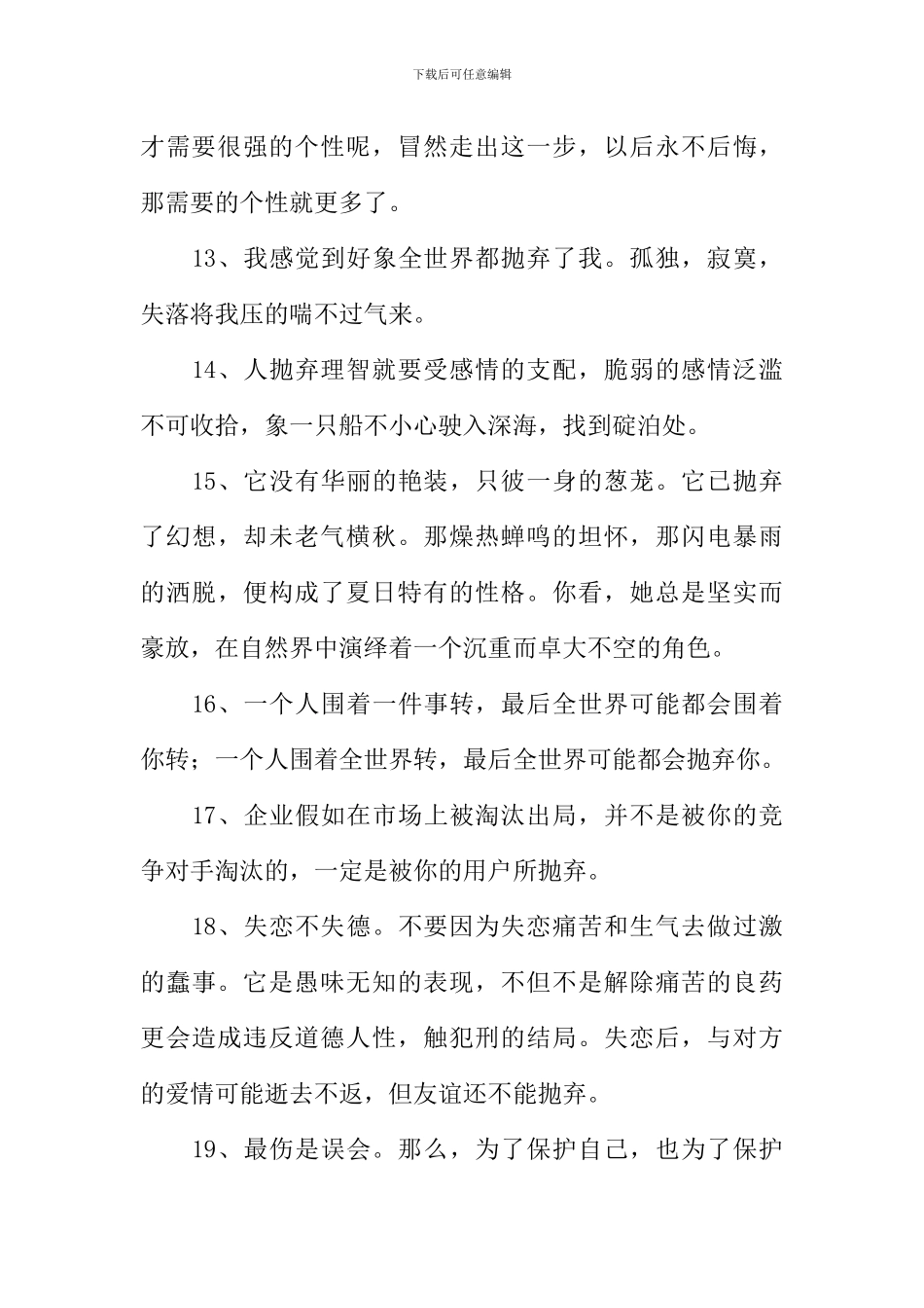 抛弃的反义词_第3页