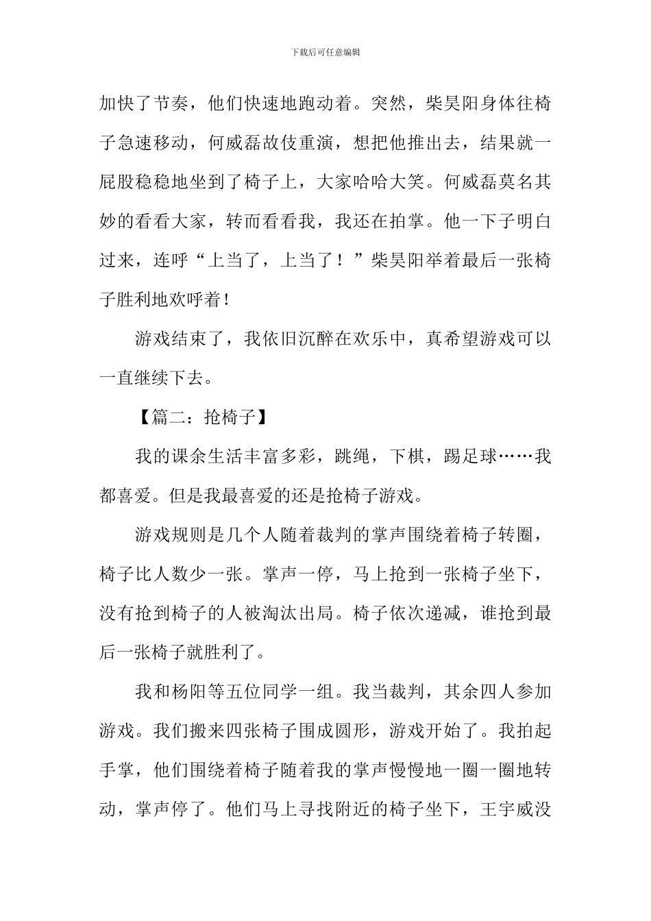 抢椅子的作文_第2页