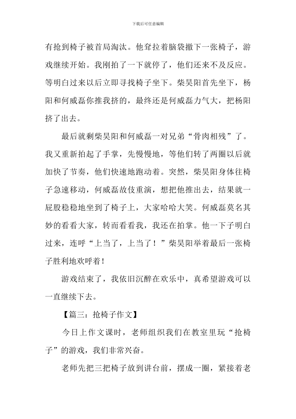 抢椅子的作文_第3页