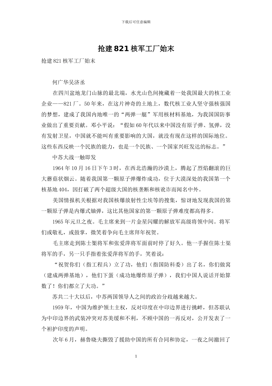 抢建821核军工厂始末_第1页