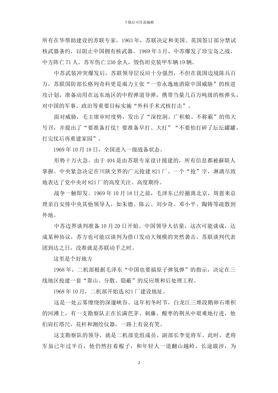 抢建821核军工厂始末_第2页