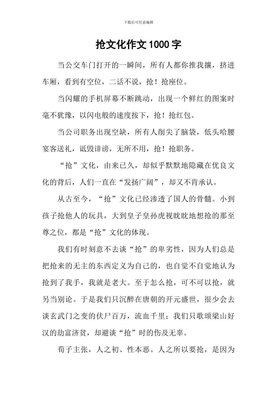 抢文化作文1000字_第1页