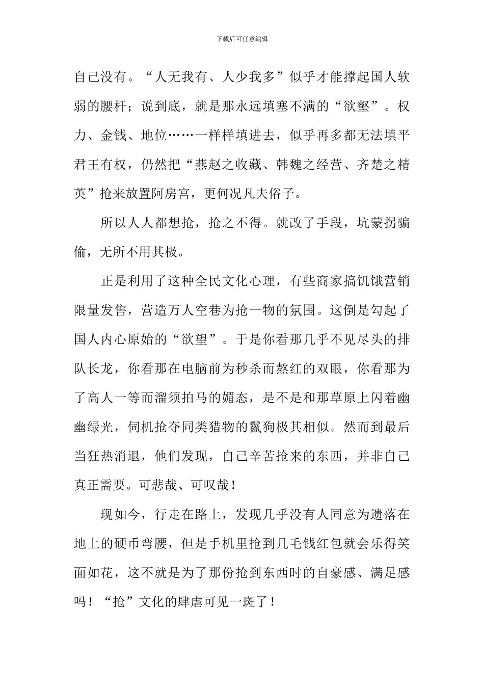 抢文化作文1000字_第2页