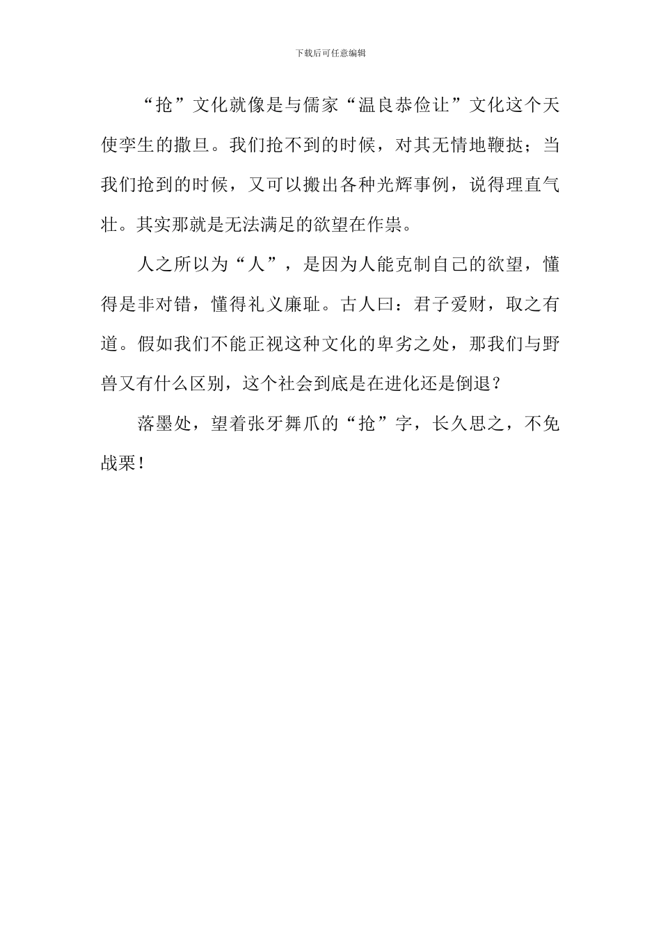 抢文化作文1000字_第3页